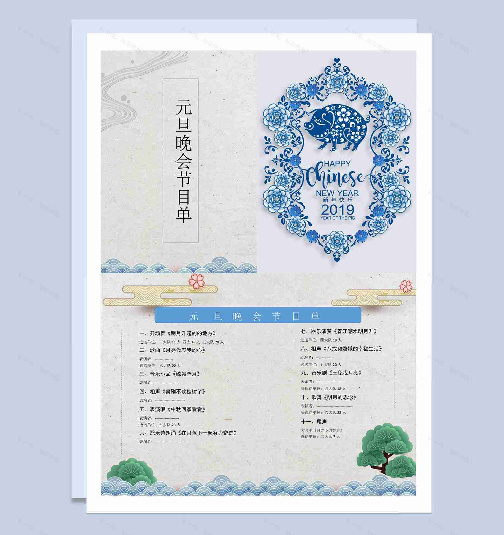 小清新元旦晚会节目单Word模板-1