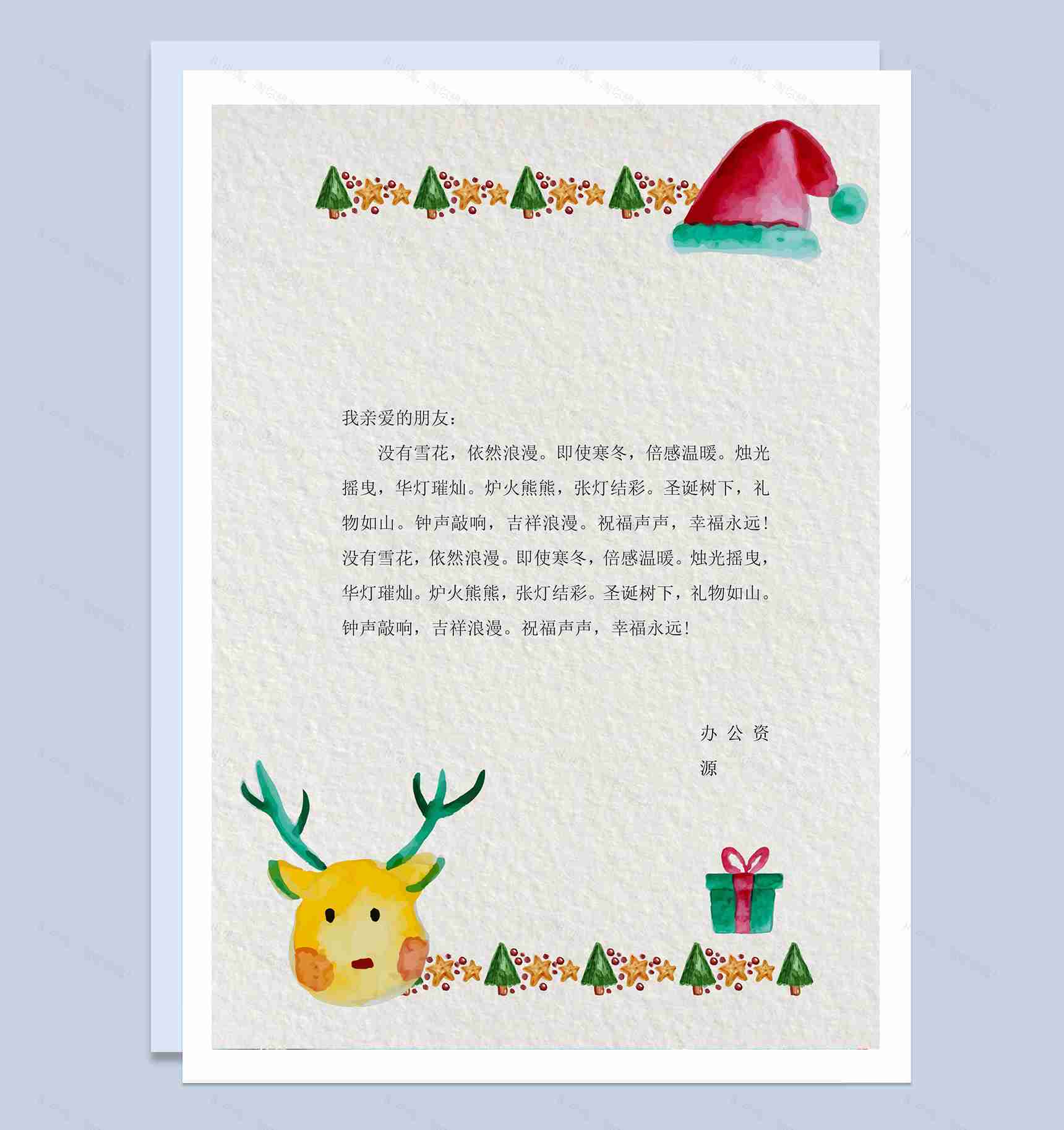 欢度圣诞祝福信纸Word模板-1