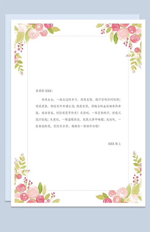 感恩感谢信纸Word模板