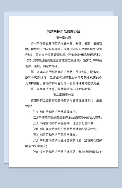 企业劳动保护用品使用计划及发放管理Word模板