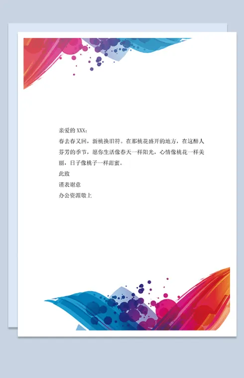 多彩简约感谢信信纸word背景模板