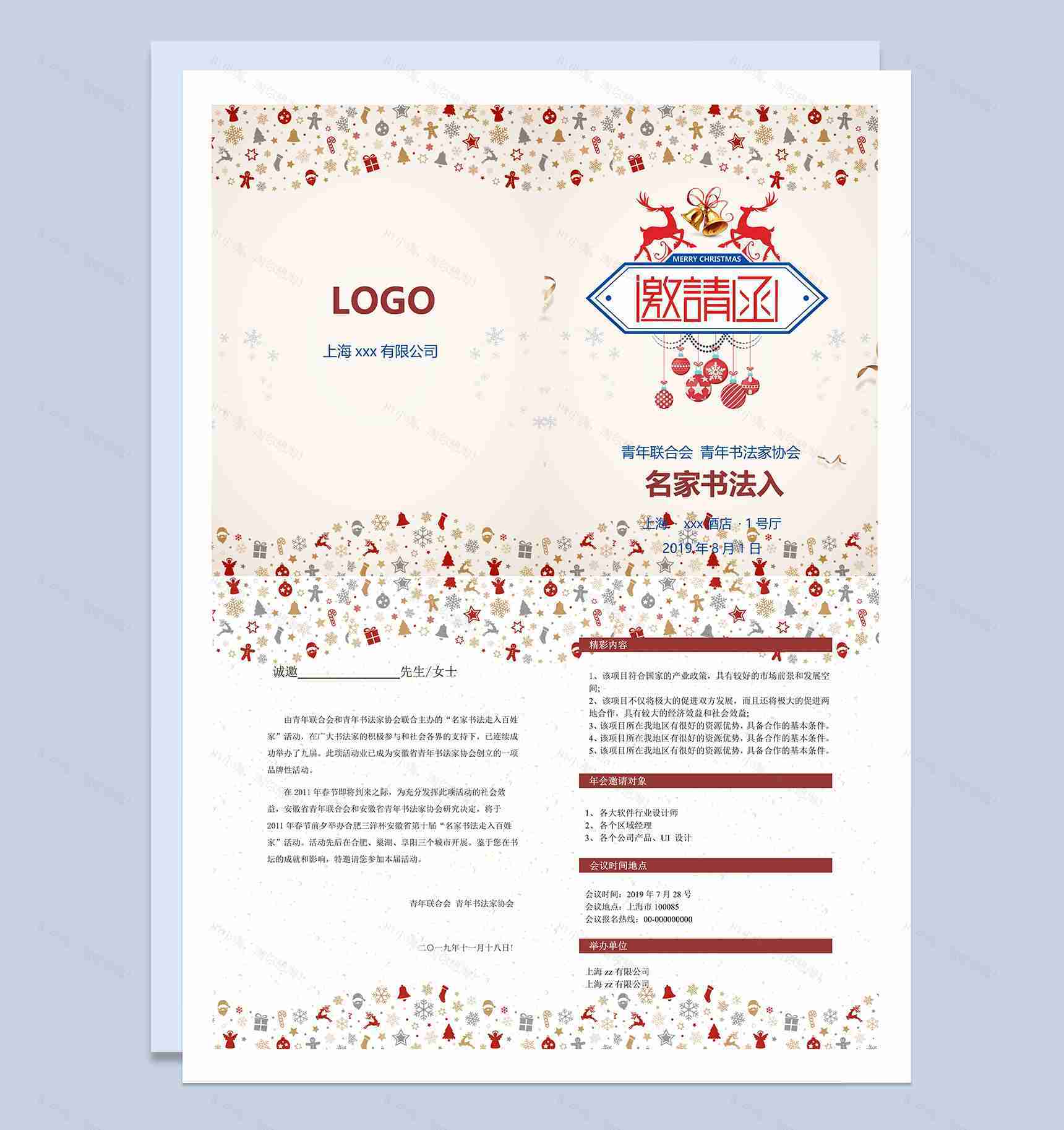 可爱卡通青年书法家协会邀请函Word模板-1