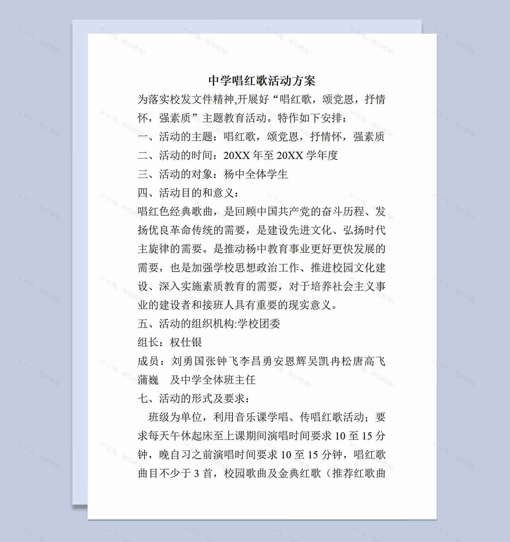 中学唱响红歌活动主题方案及红歌曲目表-1