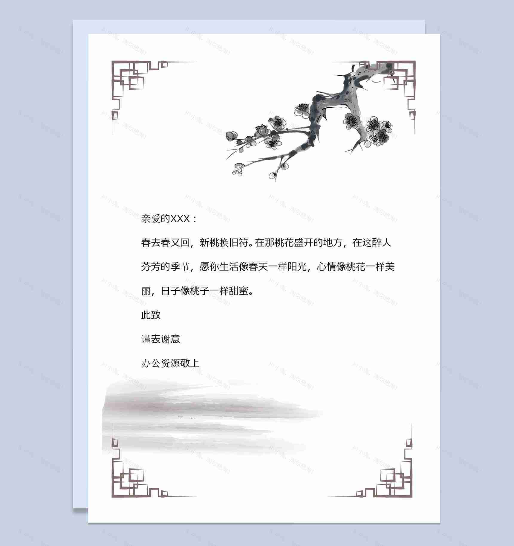 中国复古风word信纸背景模板-1