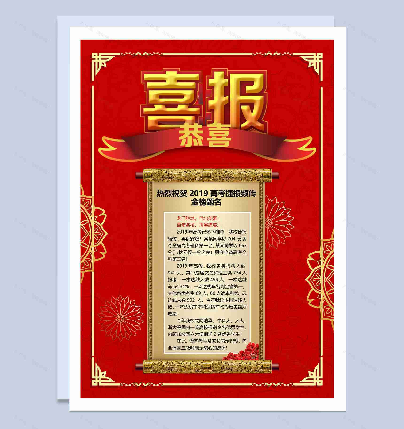 高考恭喜贺喜喜报Word模板-1