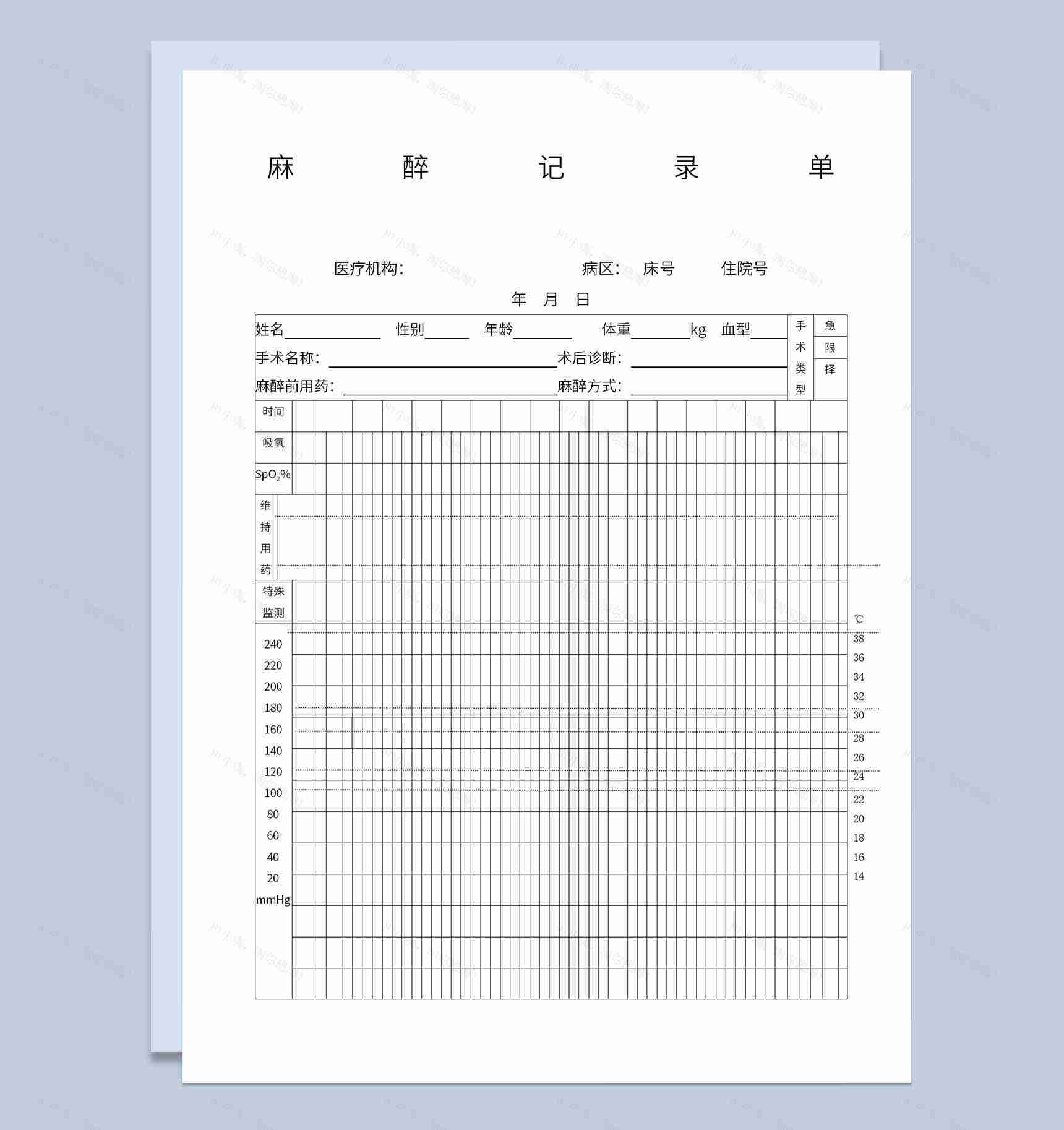 医院病人麻醉记录单麻醉操作情况表Word模板-1
