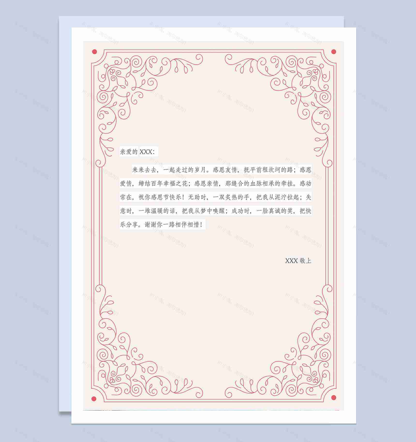 友情岁月祝福信纸Word模板-1