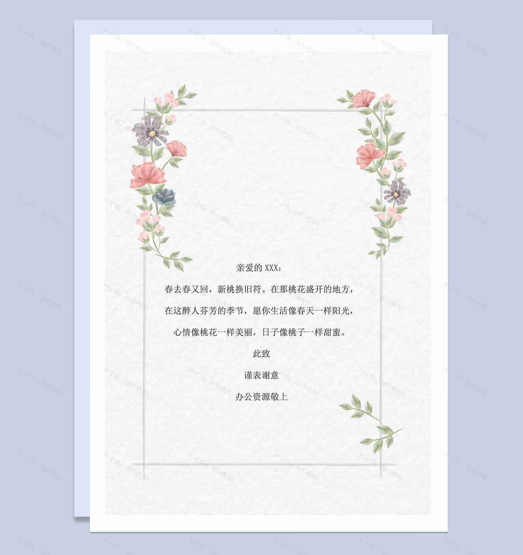 小清新简约花边信纸word背景模板-1
