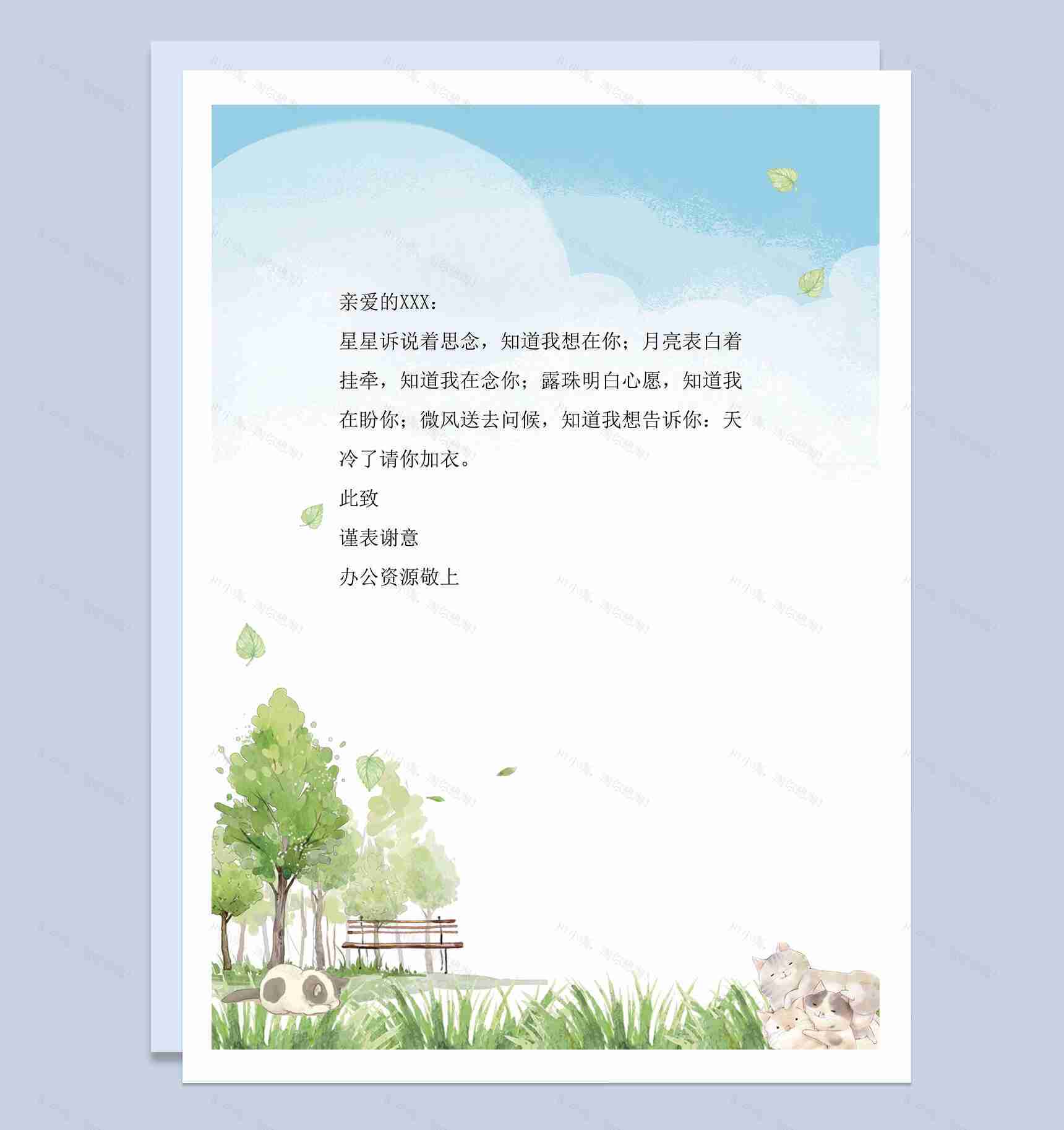 森系水彩风景word信纸背景模板-1