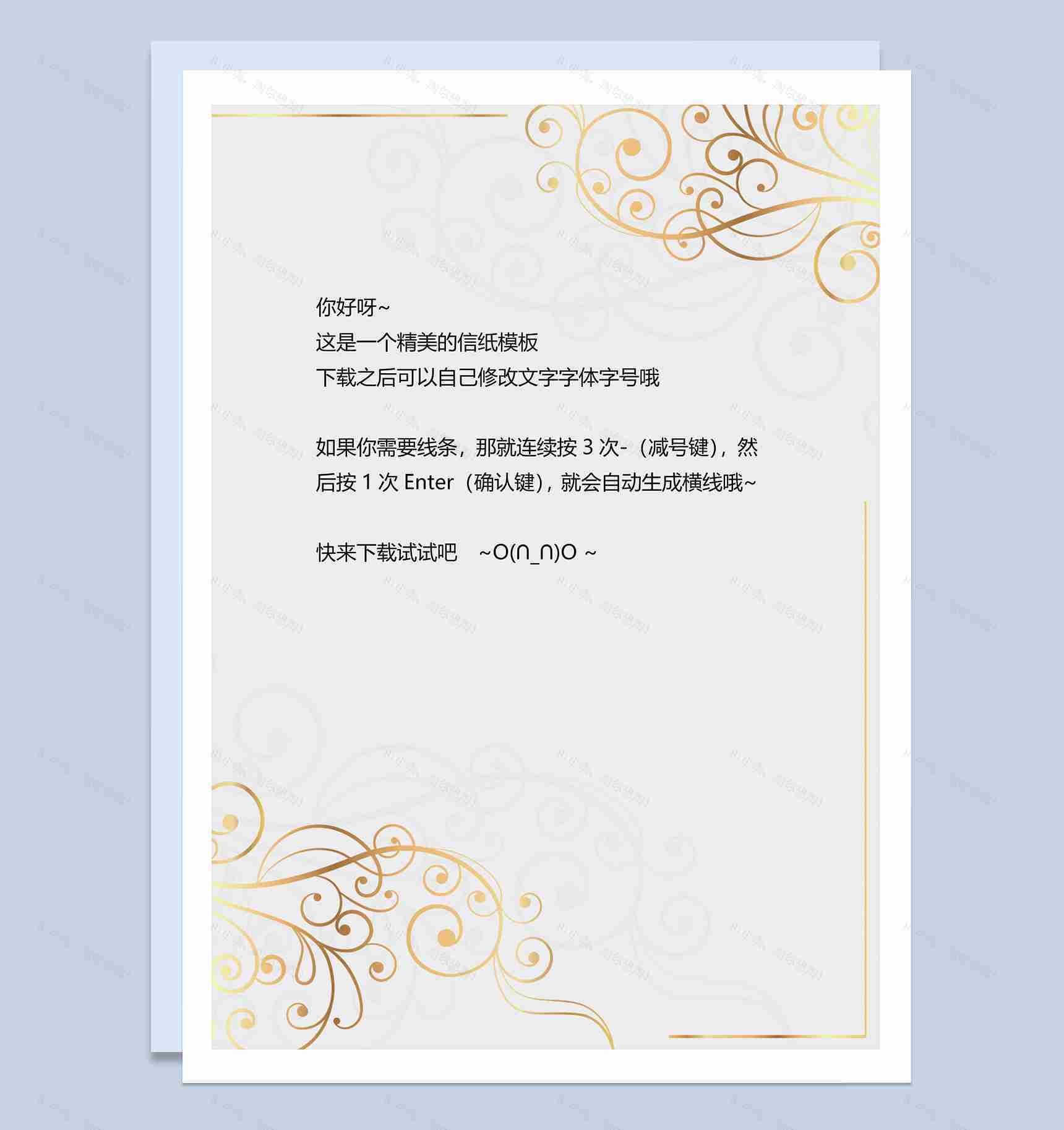 精美大气信纸Word模板-1