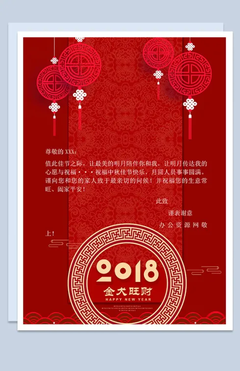 佳节祝福信纸Word模板