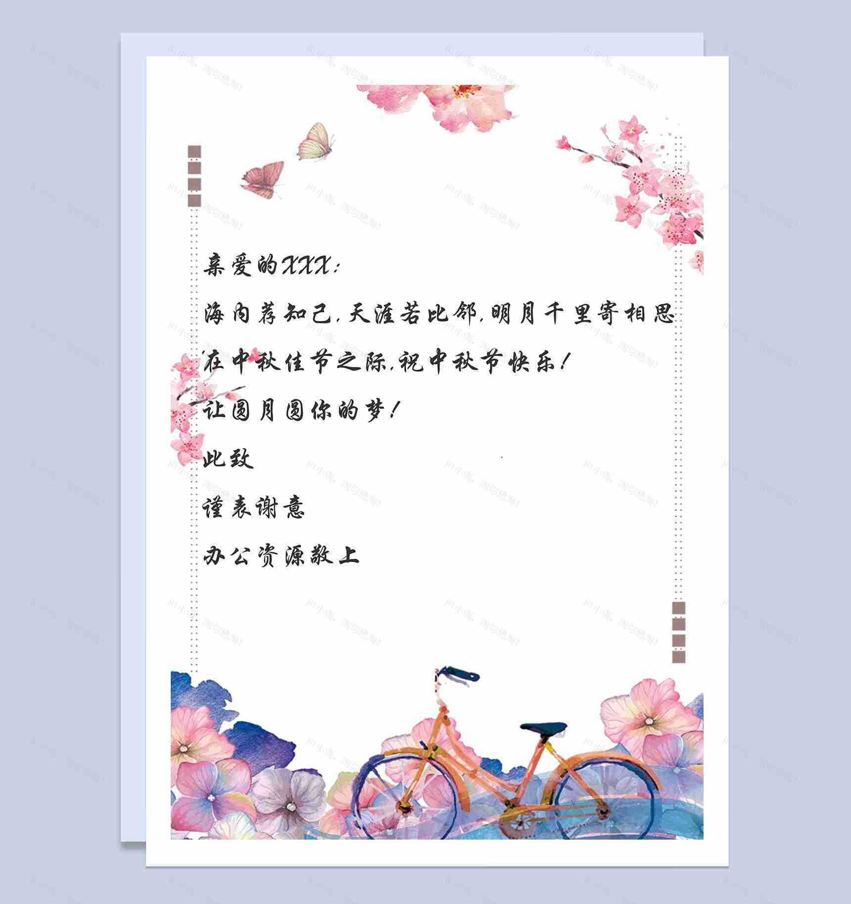 小单车卡通唯美性质背景Word模板-1