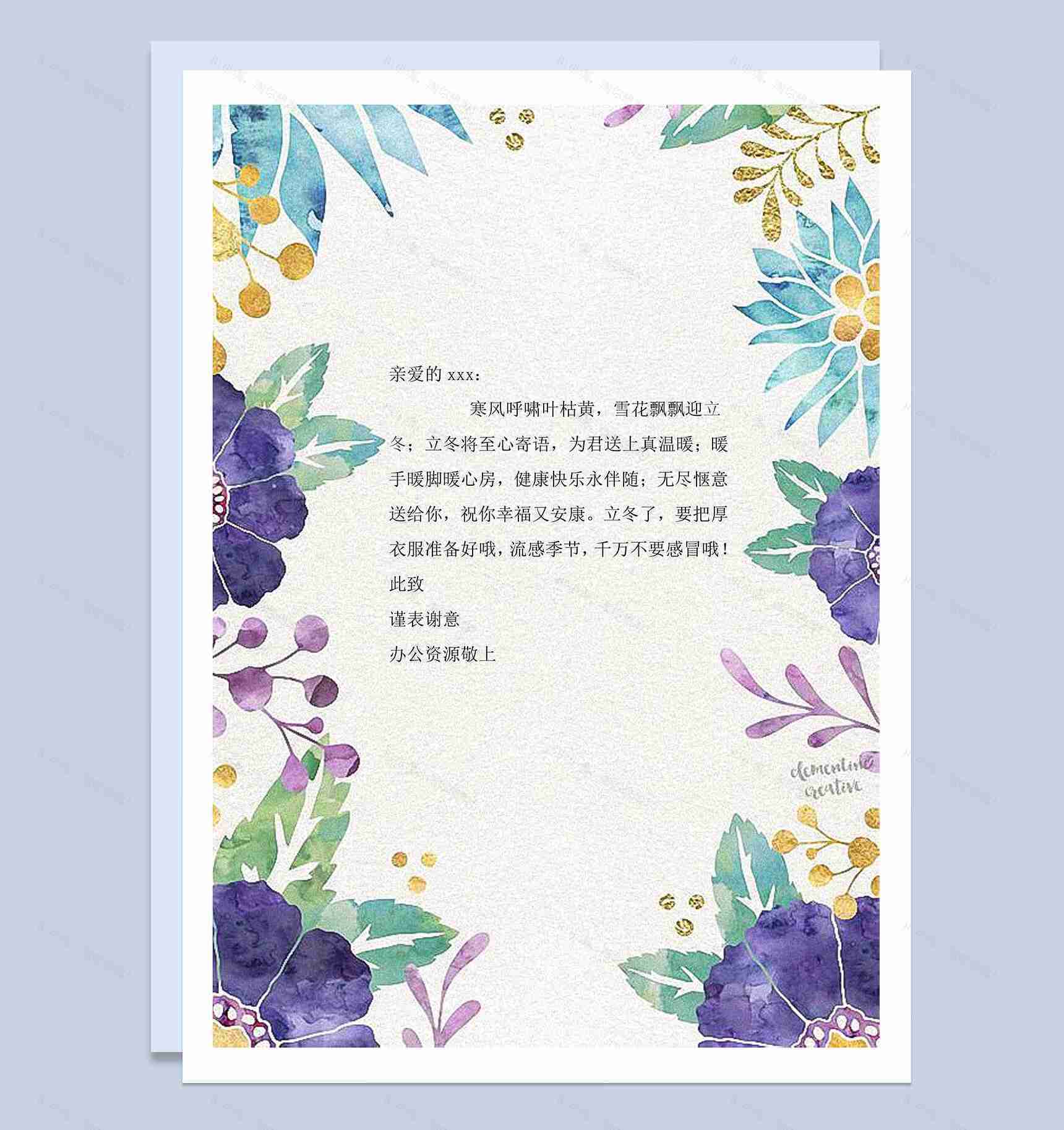 紫色花边感谢信信纸word背景模板-1