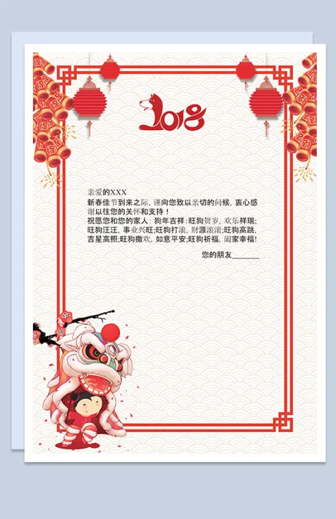 新春佳节祝福信纸Word模板