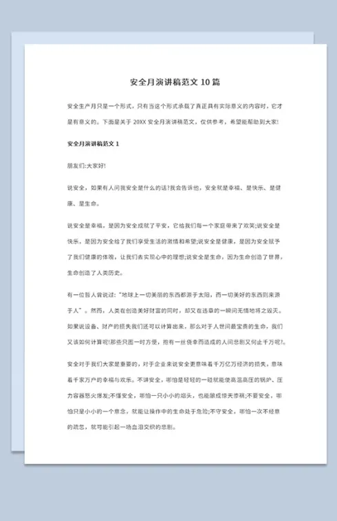 安全生产月启动仪式上演讲稿范文10篇Word模板