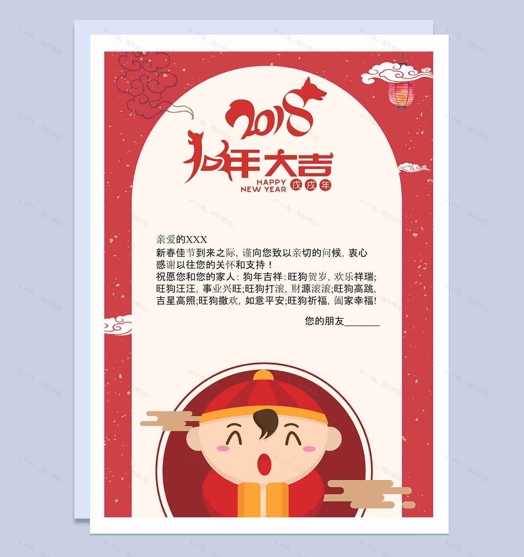 新年佳节祝福信纸Word模板-1