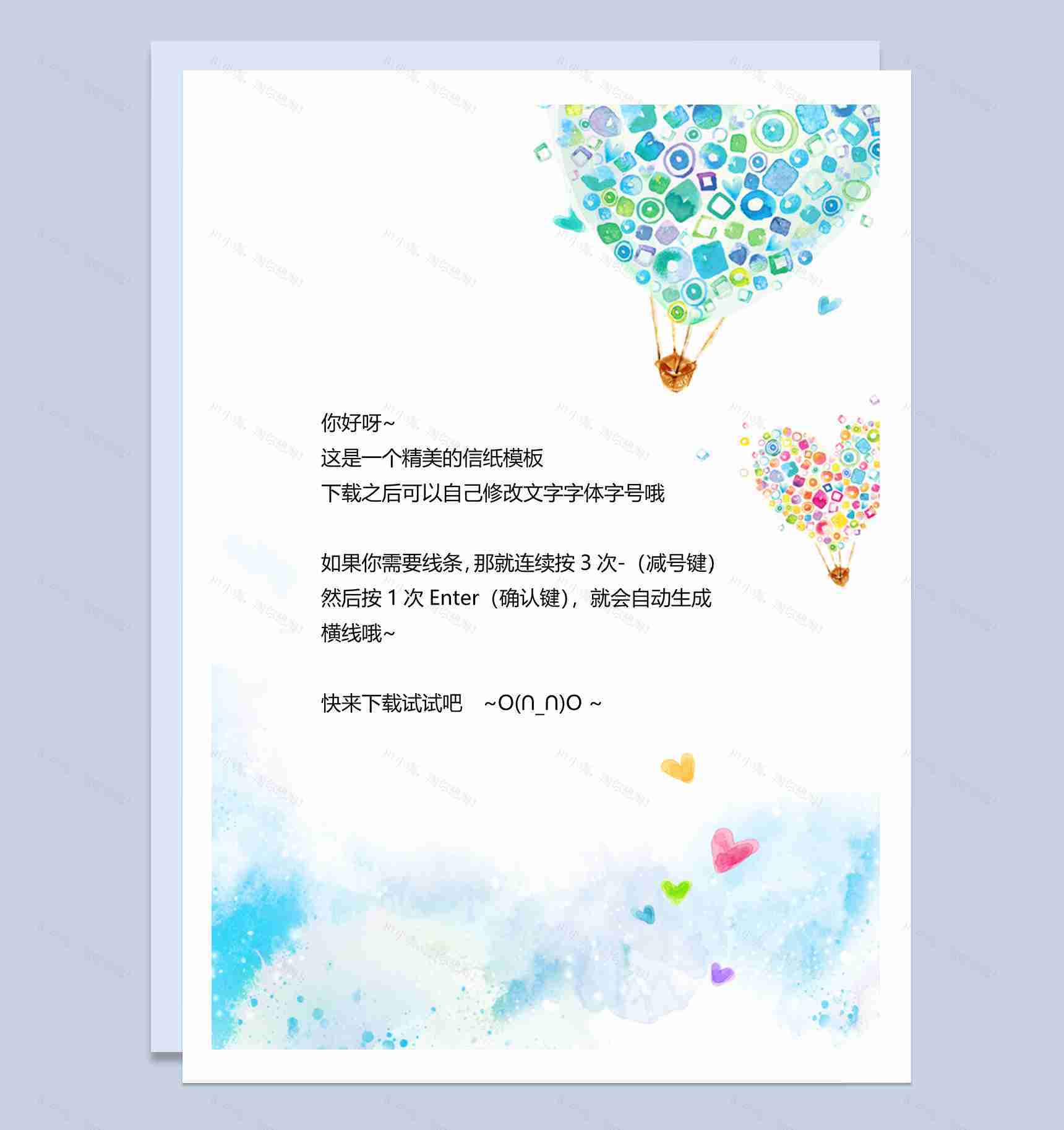 精致精美信纸Word模板-1