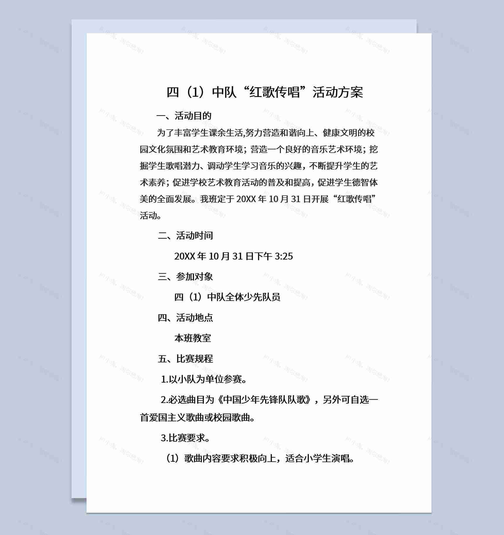 小学红歌传唱活动主题方案比赛规程Wordd模板-1