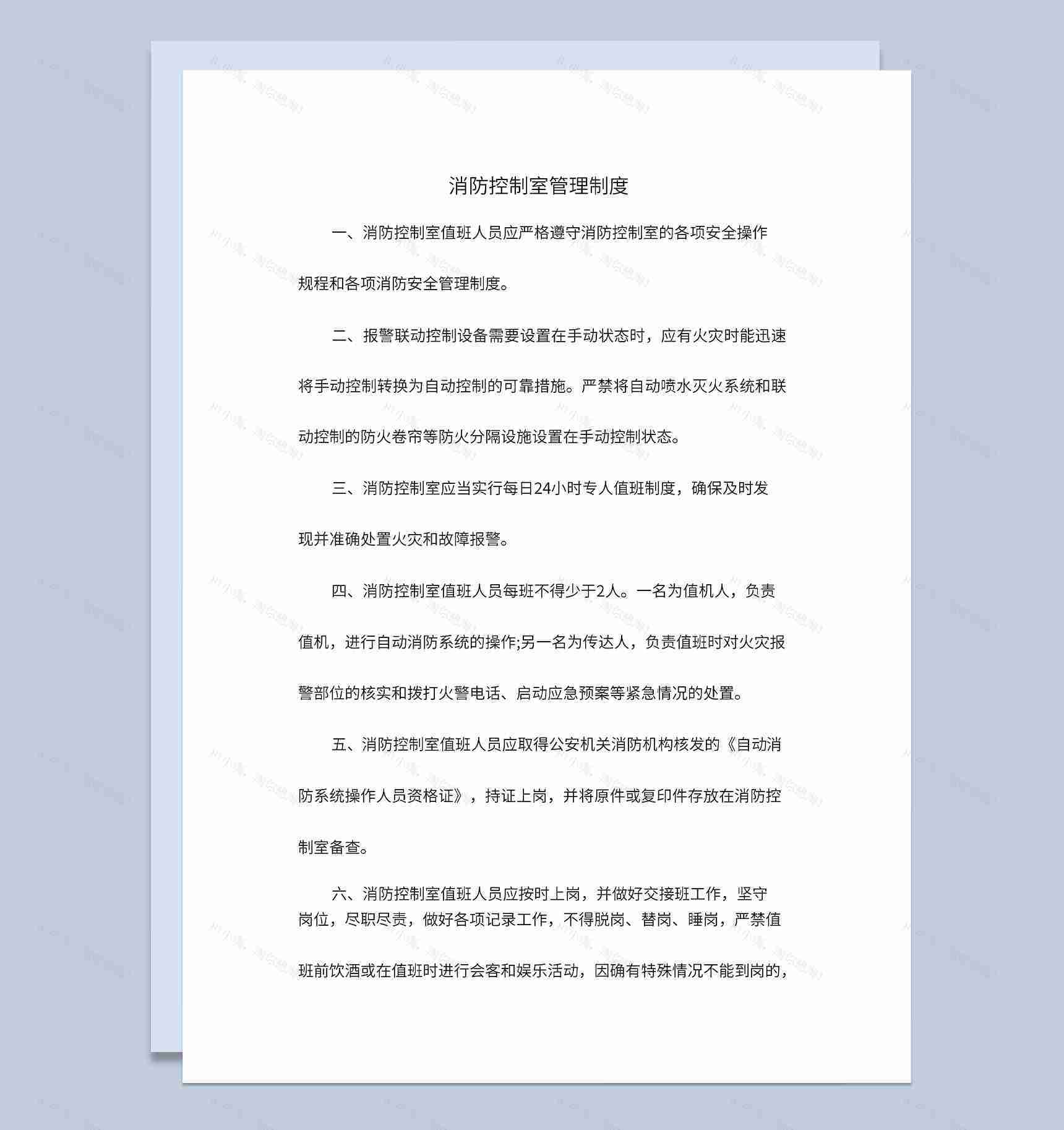 医院消防控制室管理制度消防设施配备标准Word模板-1