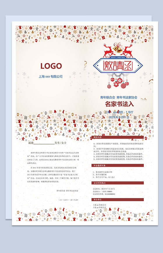 可爱卡通青年书法家协会邀请函Word模板