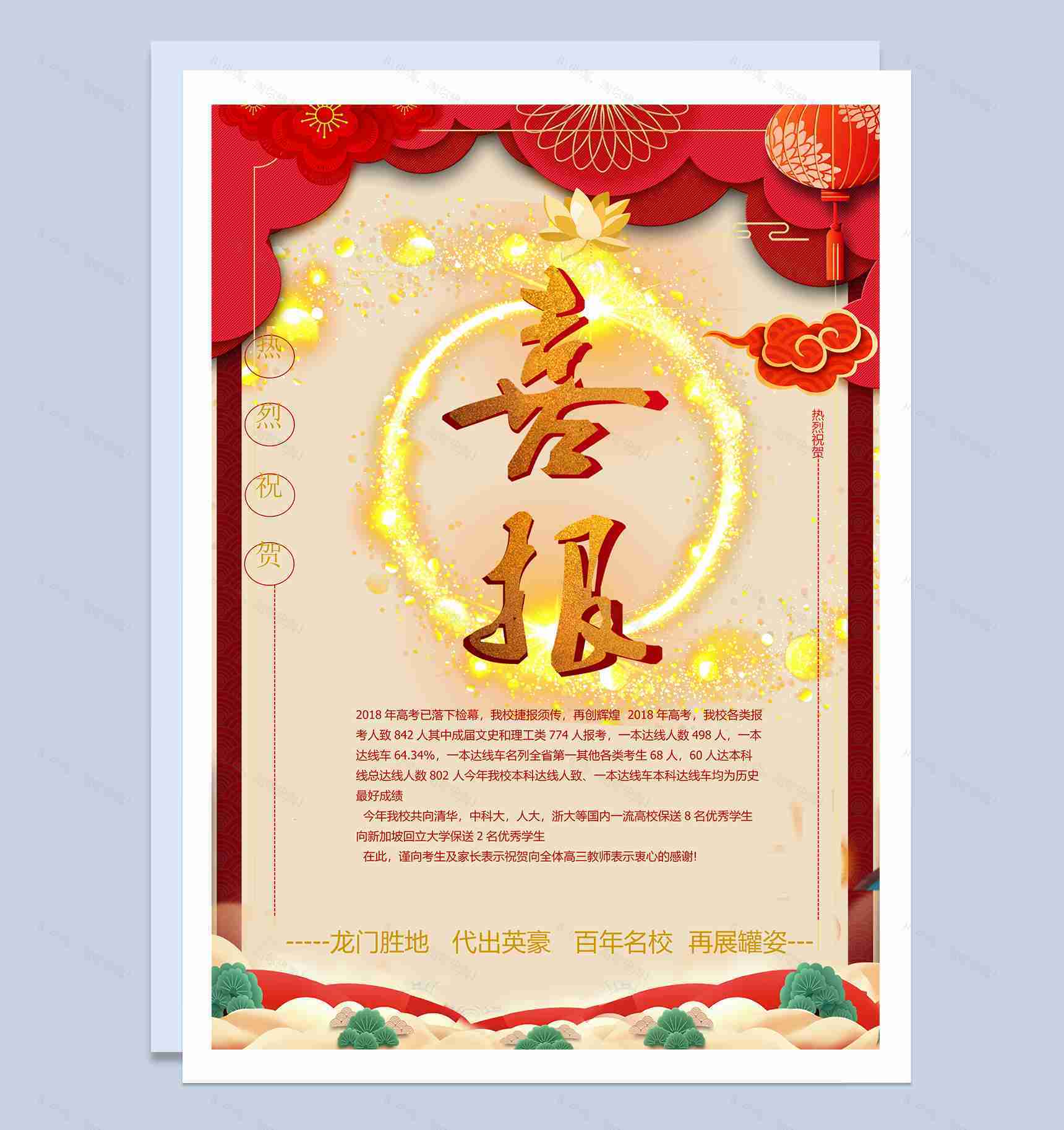 大气高考喜报Word模板-1