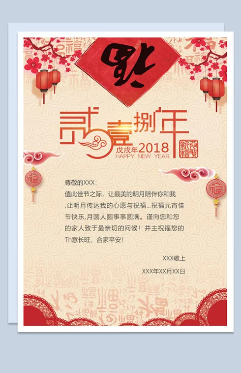 元宵佳节祝福信纸Word模板