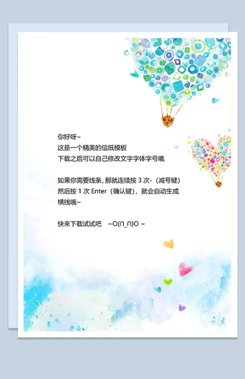 精致精美信纸Word模板