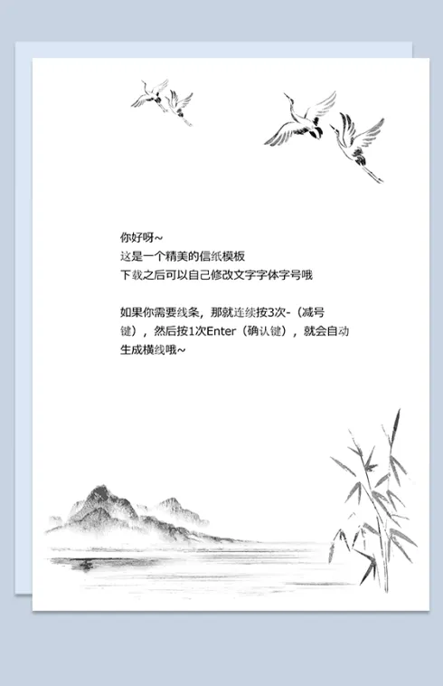 白色简洁水墨画大雁南飞word信纸背景模板
