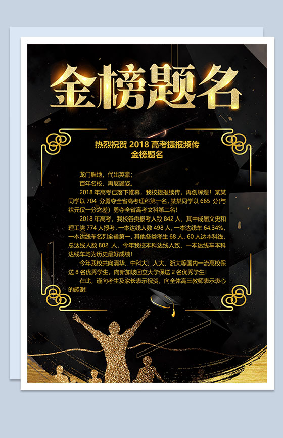 金榜题名高考祝贺喜报Word模板