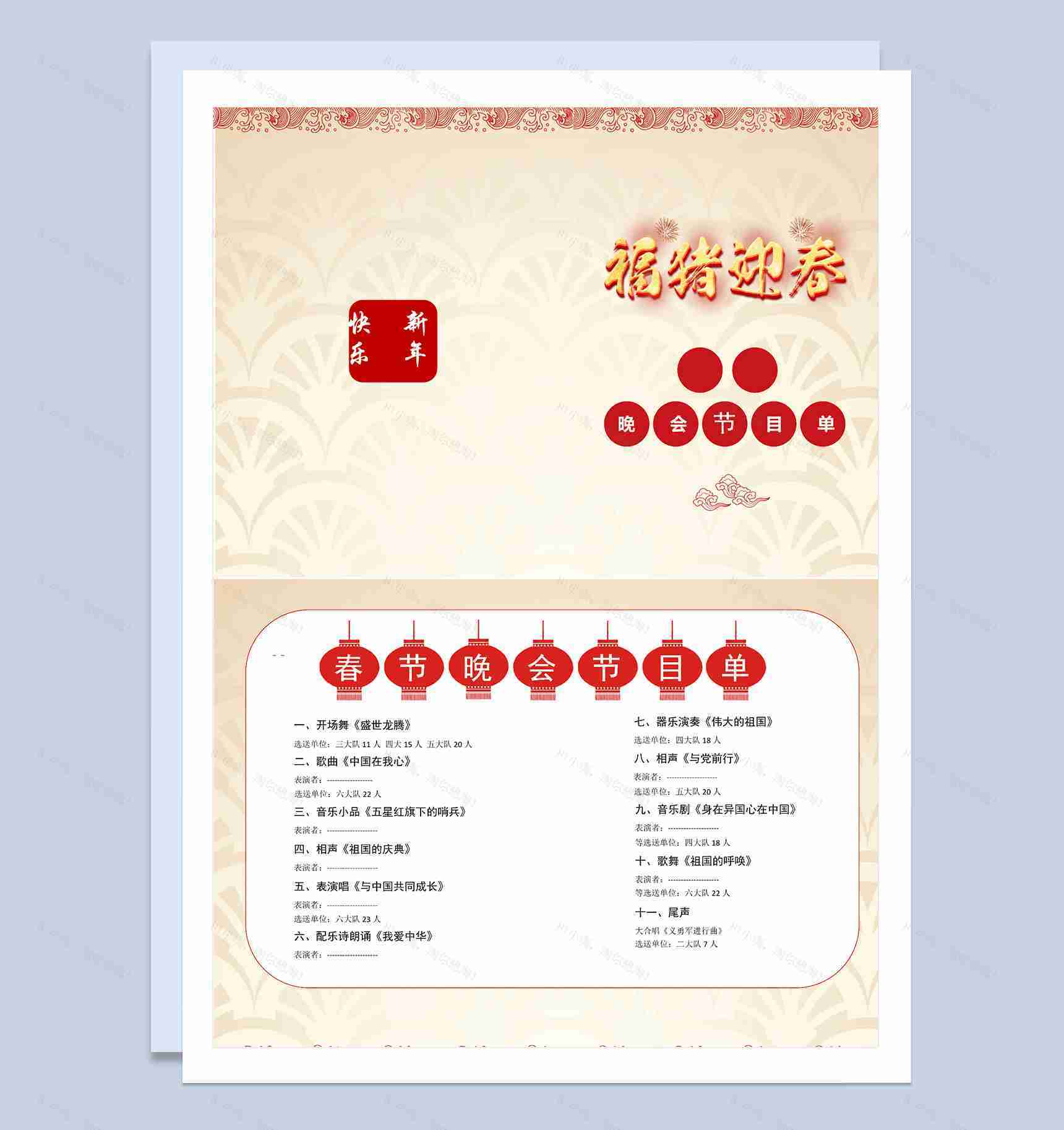 福猪迎春元旦晚会节目单Word模板-1