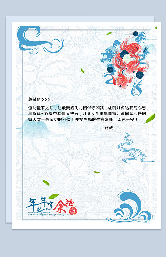 清新中秋佳节信纸Word模板