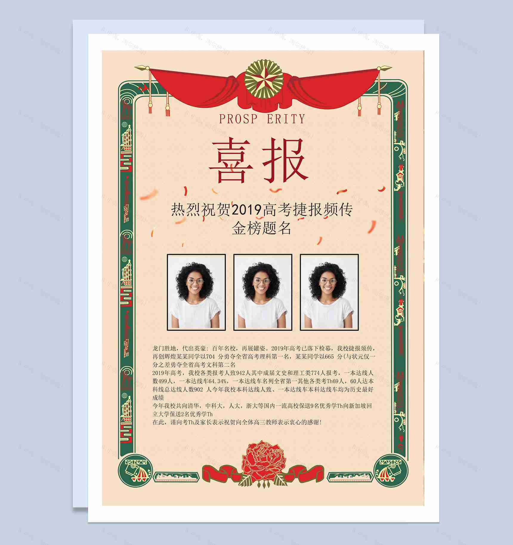 学校高考通知宣传喜报Word模板-1