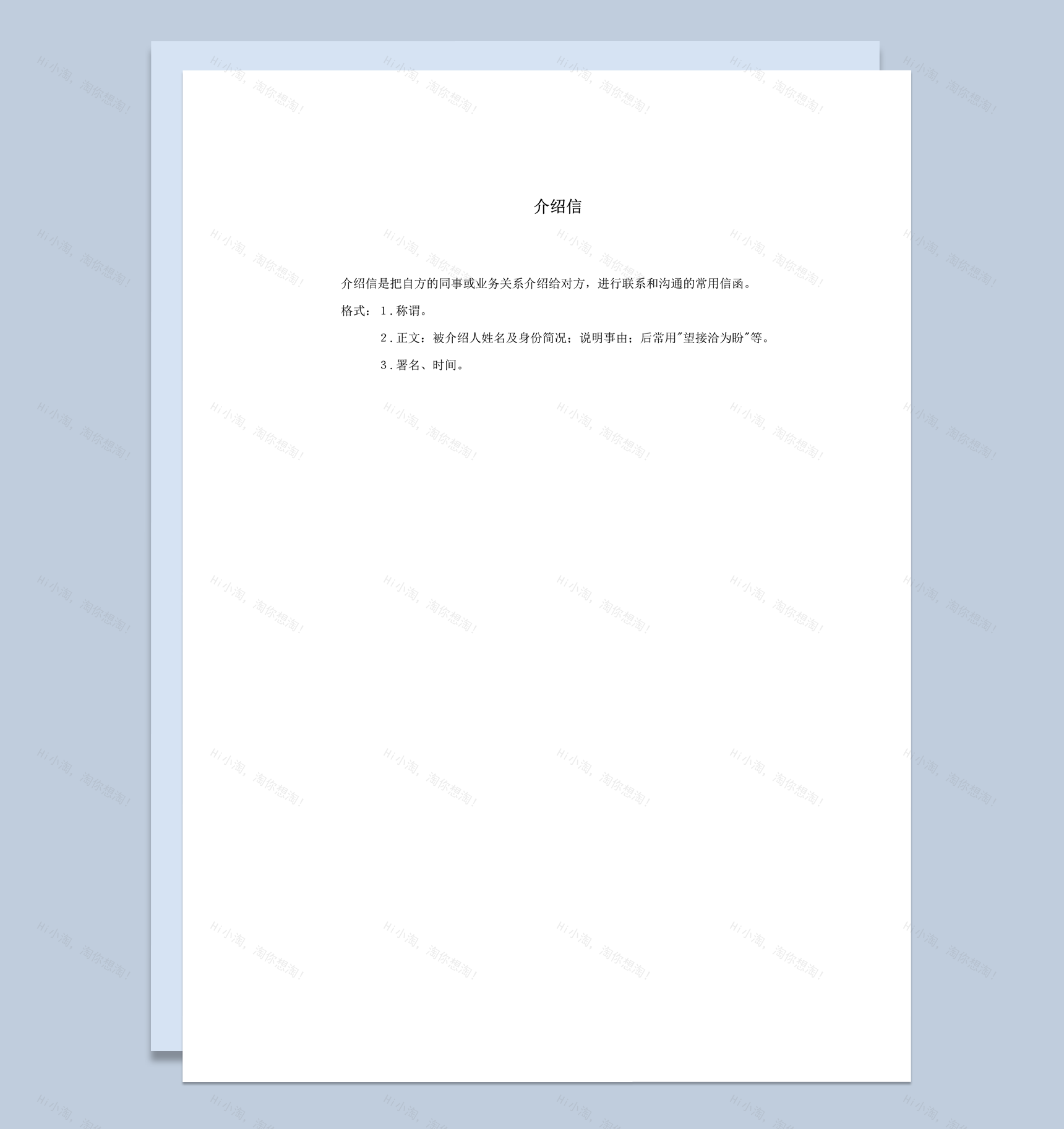 同事业务推荐客户推荐介绍信word模板-1