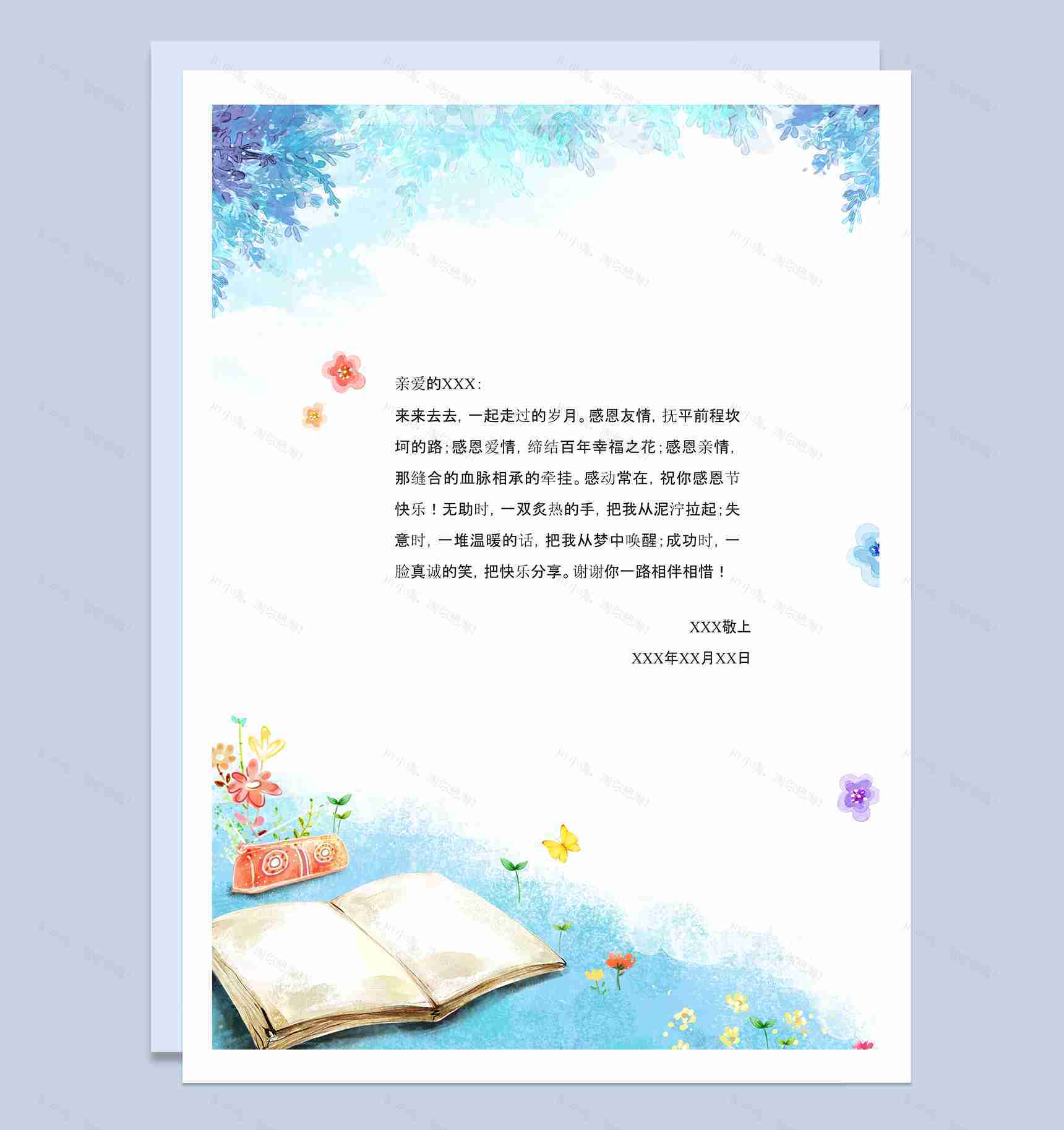 友情友谊感谢信纸Word模板-1