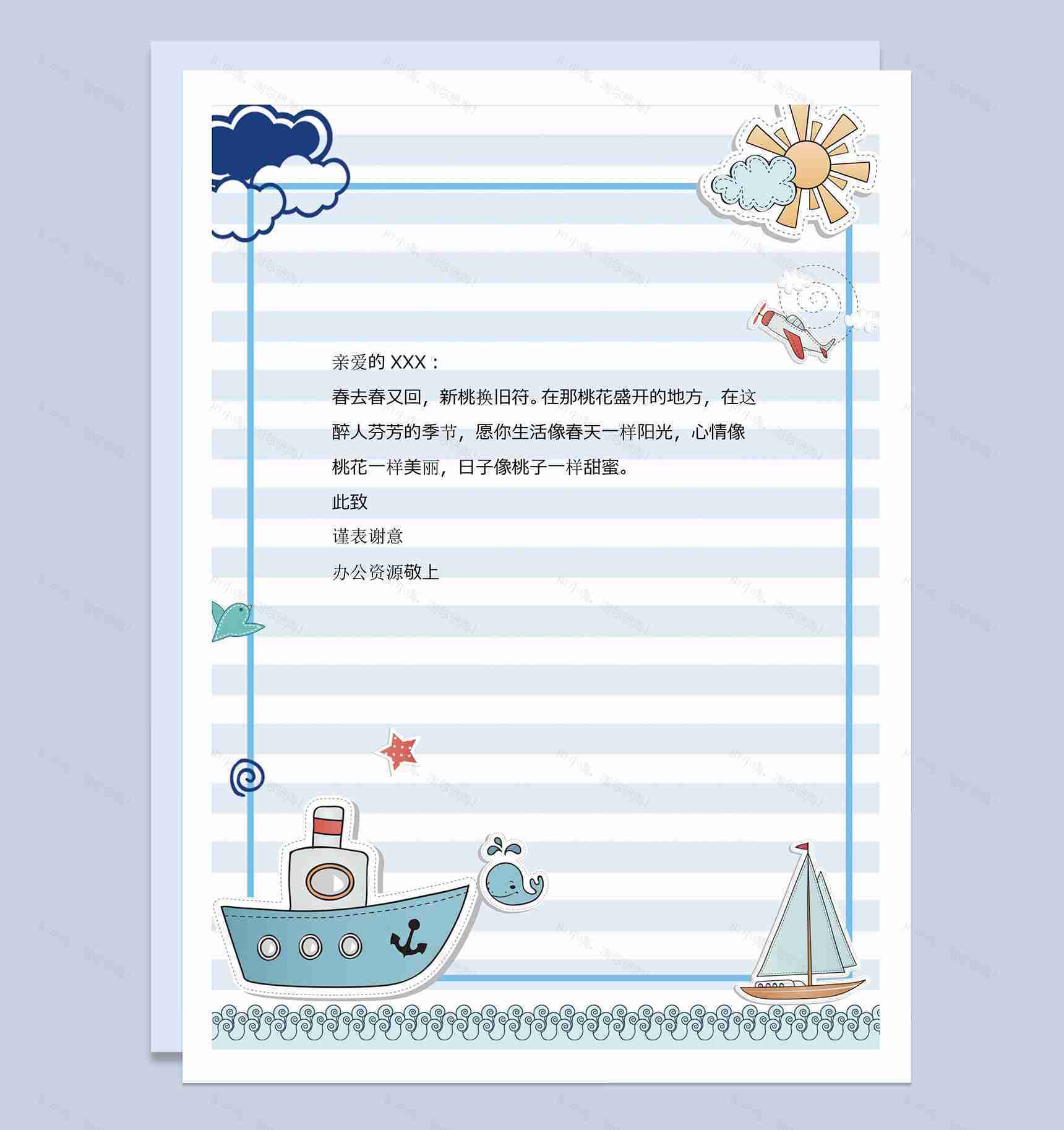 蓝色卡通帆船信纸word信纸背景模板-1