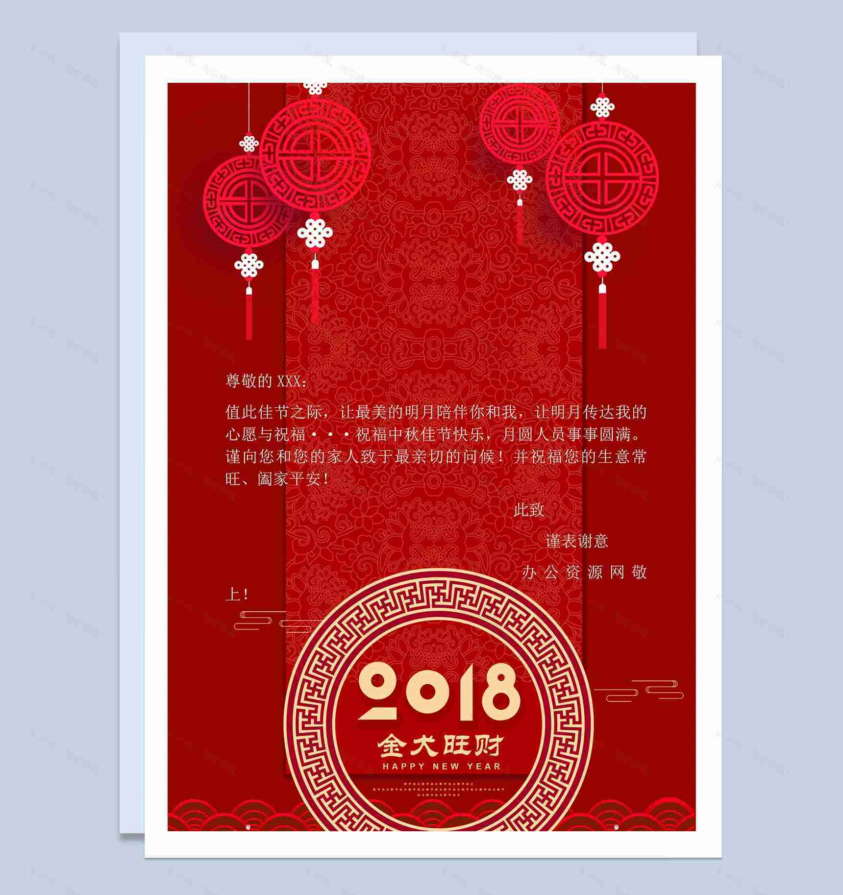 佳节祝福信纸Word模板-1