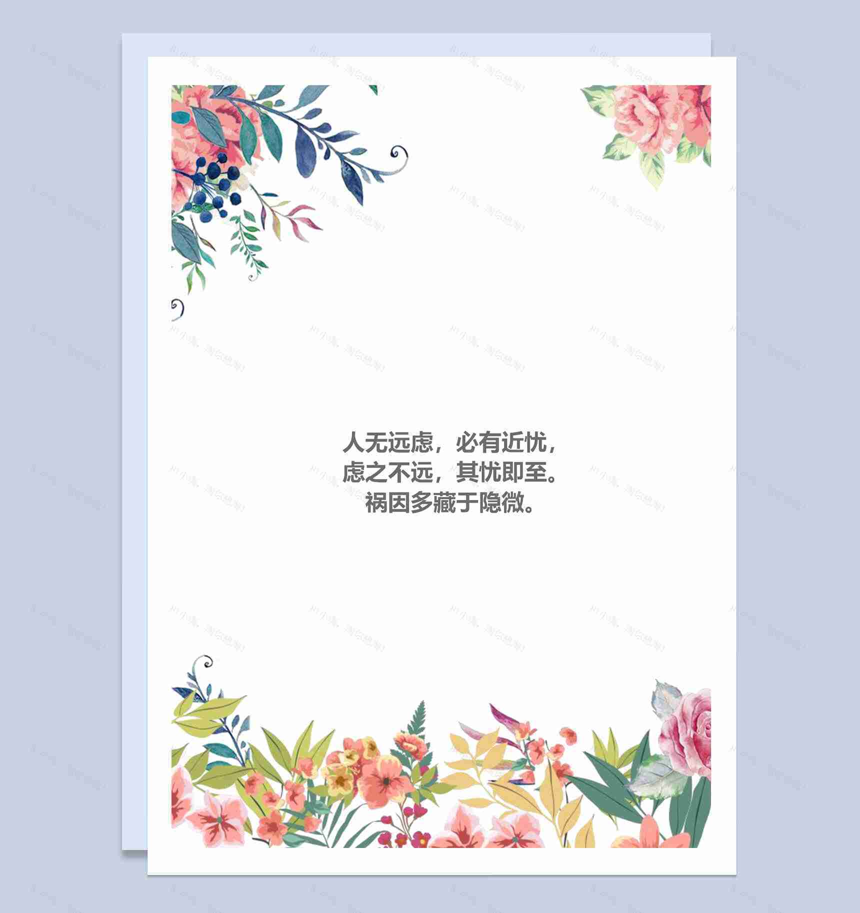 百花齐放春日芬芳信纸Word模板-1