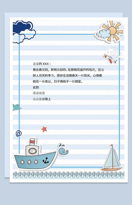 蓝色卡通帆船信纸word信纸背景模板