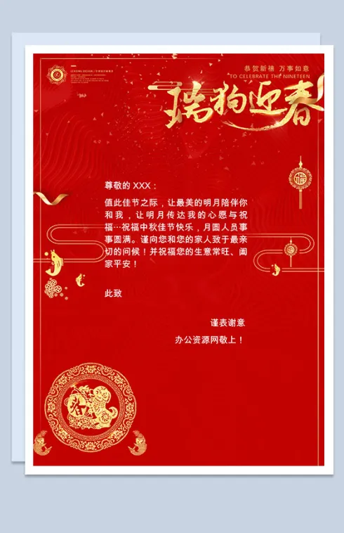 中秋喜庆信纸Word模板