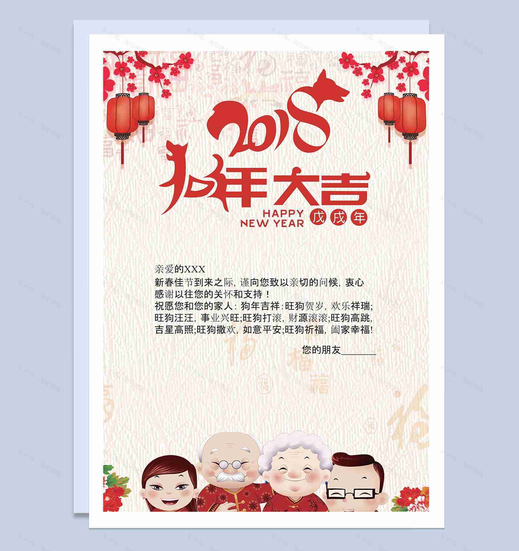 狗年祝福祝贺大吉信纸Word模板-1