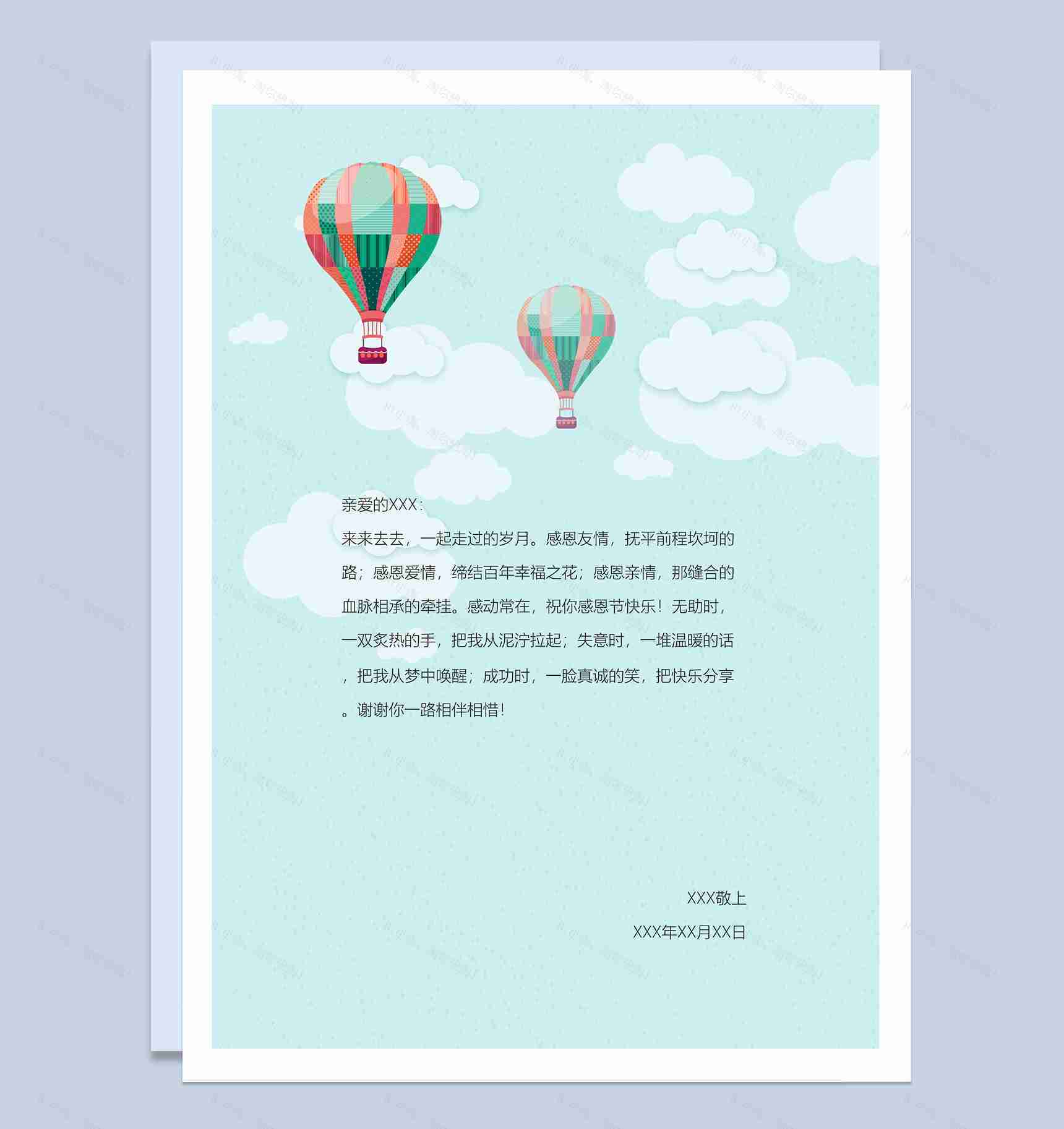 清新可爱歌颂友情信纸Word模板-1