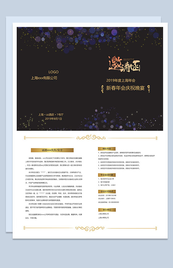 黑色大气新春年会邀请函Word模板