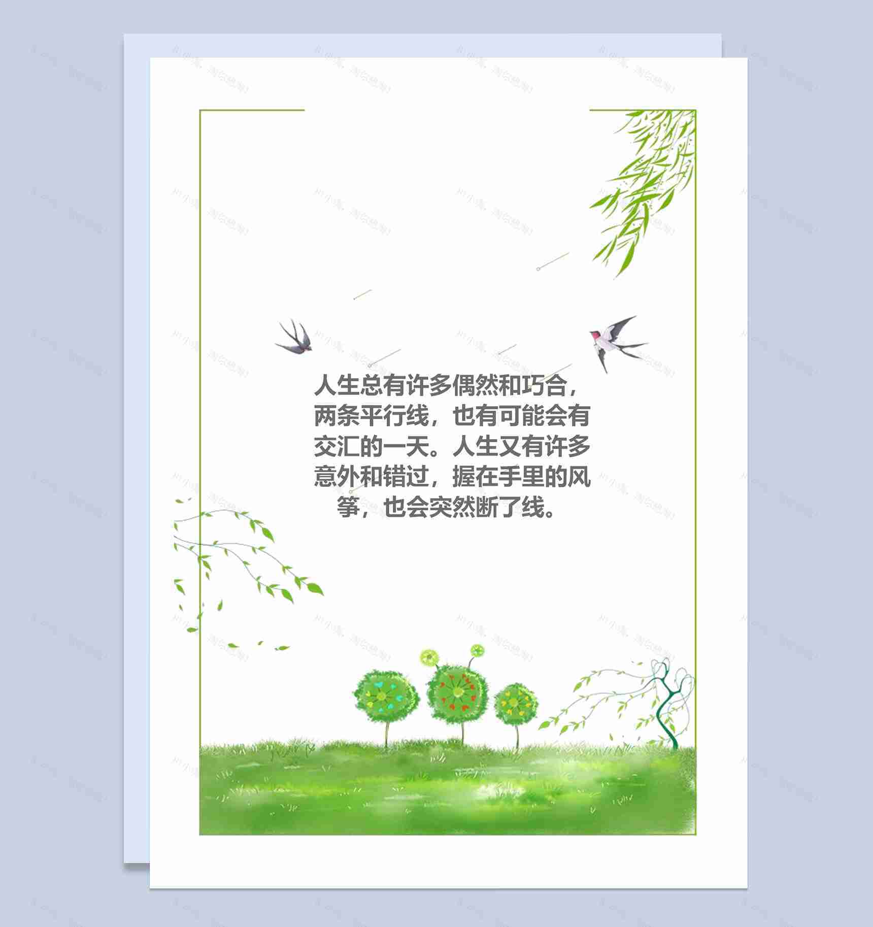 绿色大自然柳条清新Word背景模板-1