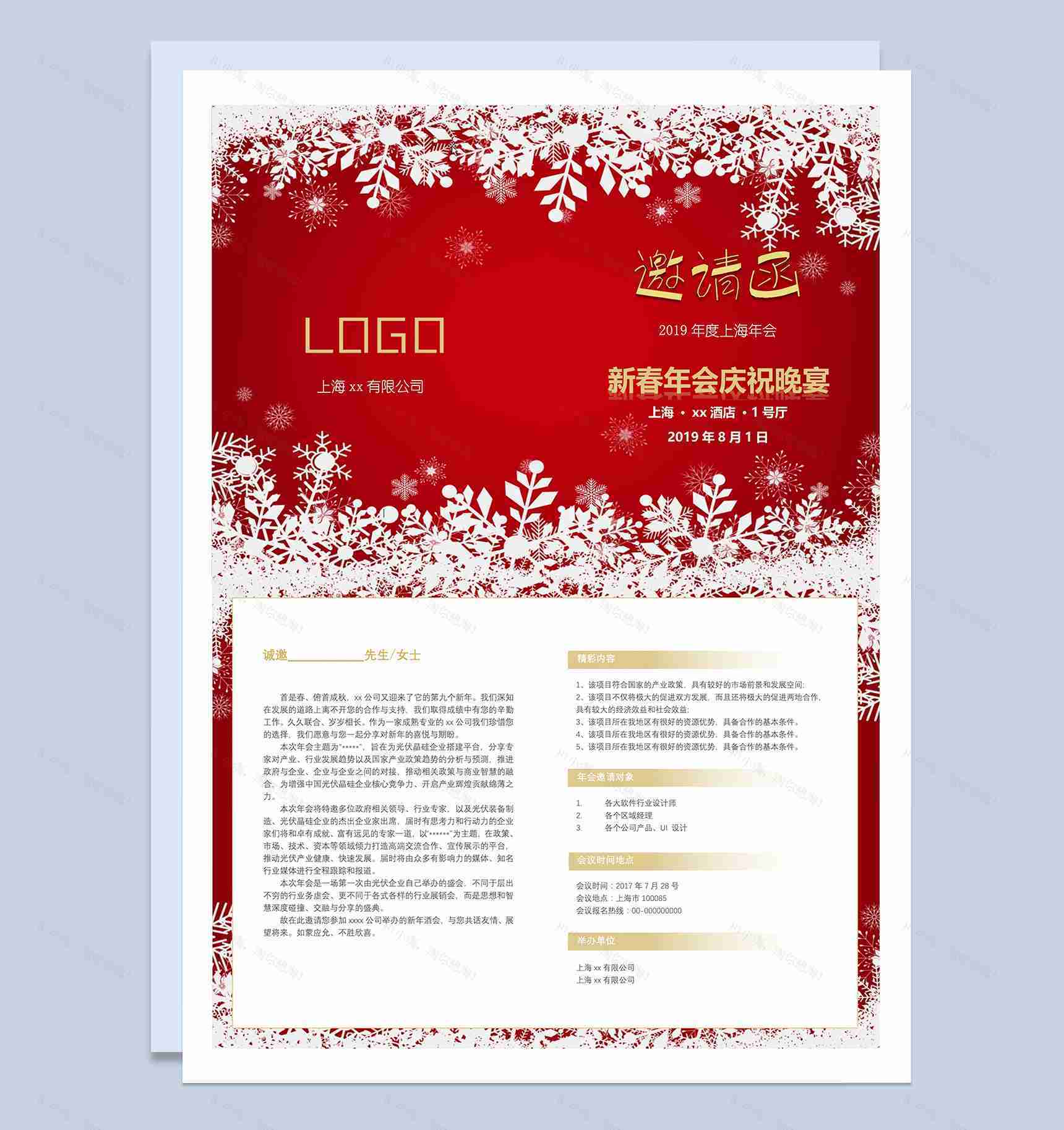 红色梦幻新春年会庆祝晚宴邀请函Word模板-1