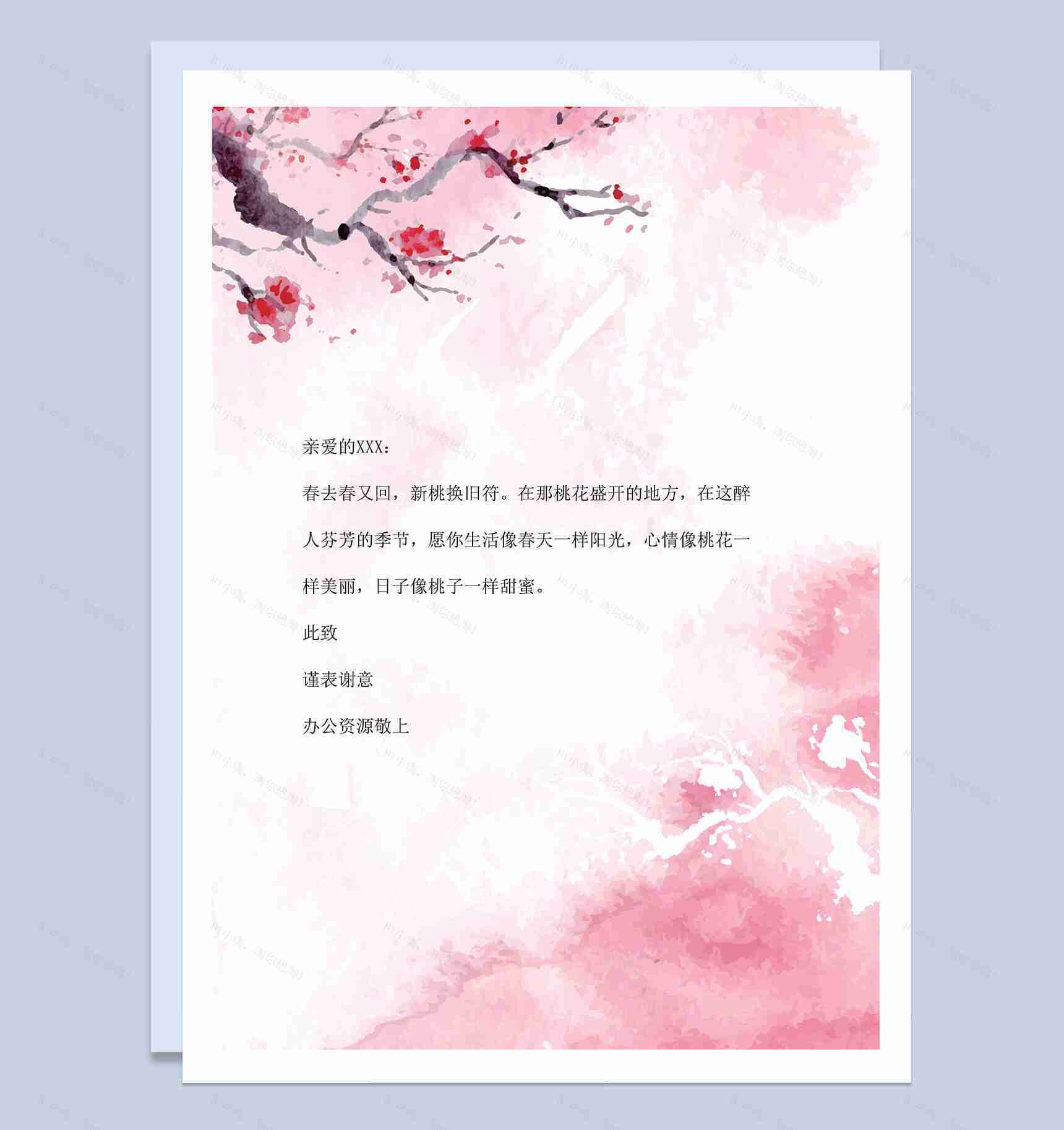 粉色水彩梅花word信纸背景模板-1