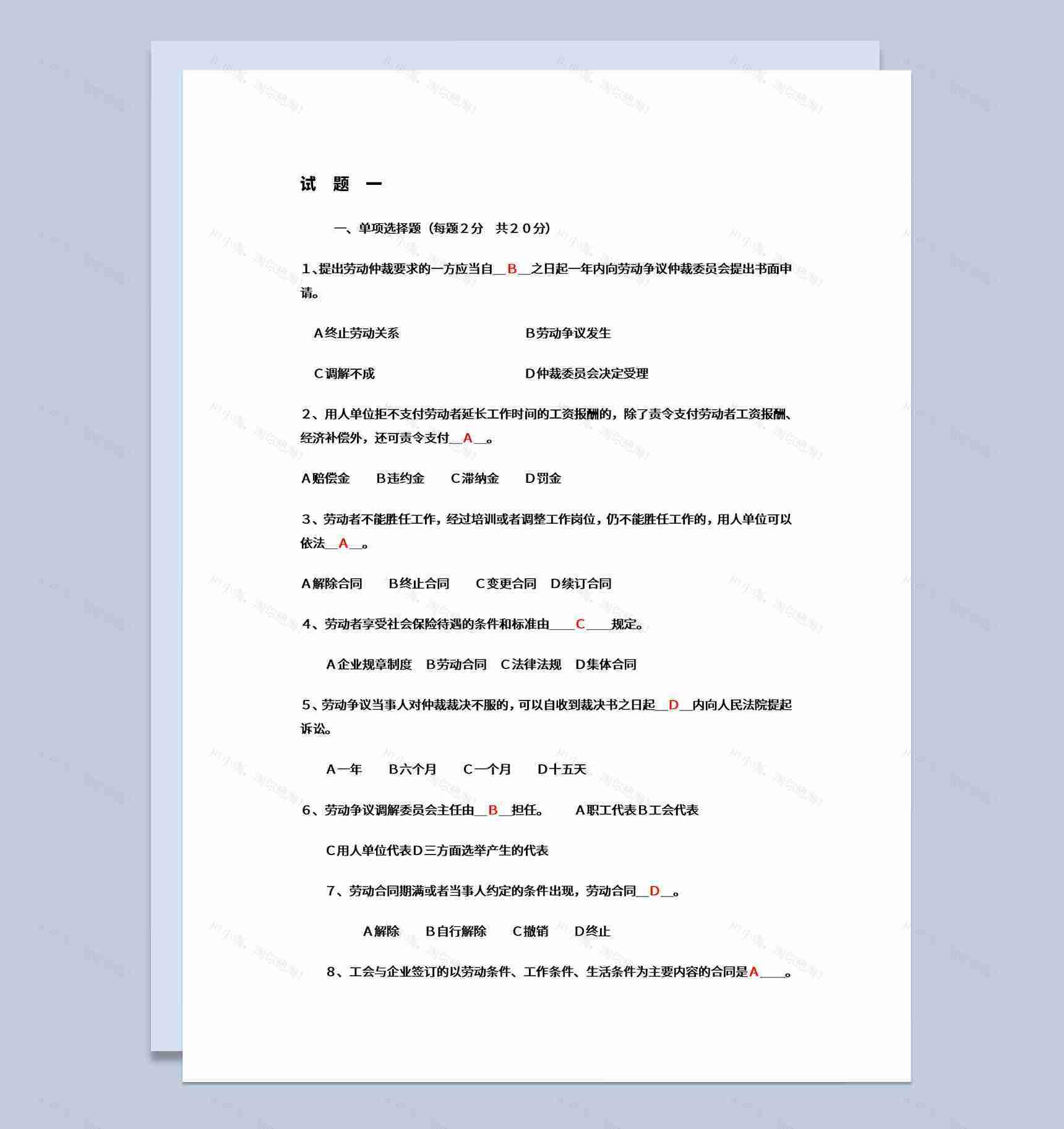 劳动保护法复习试题及标准答案Word模板-1