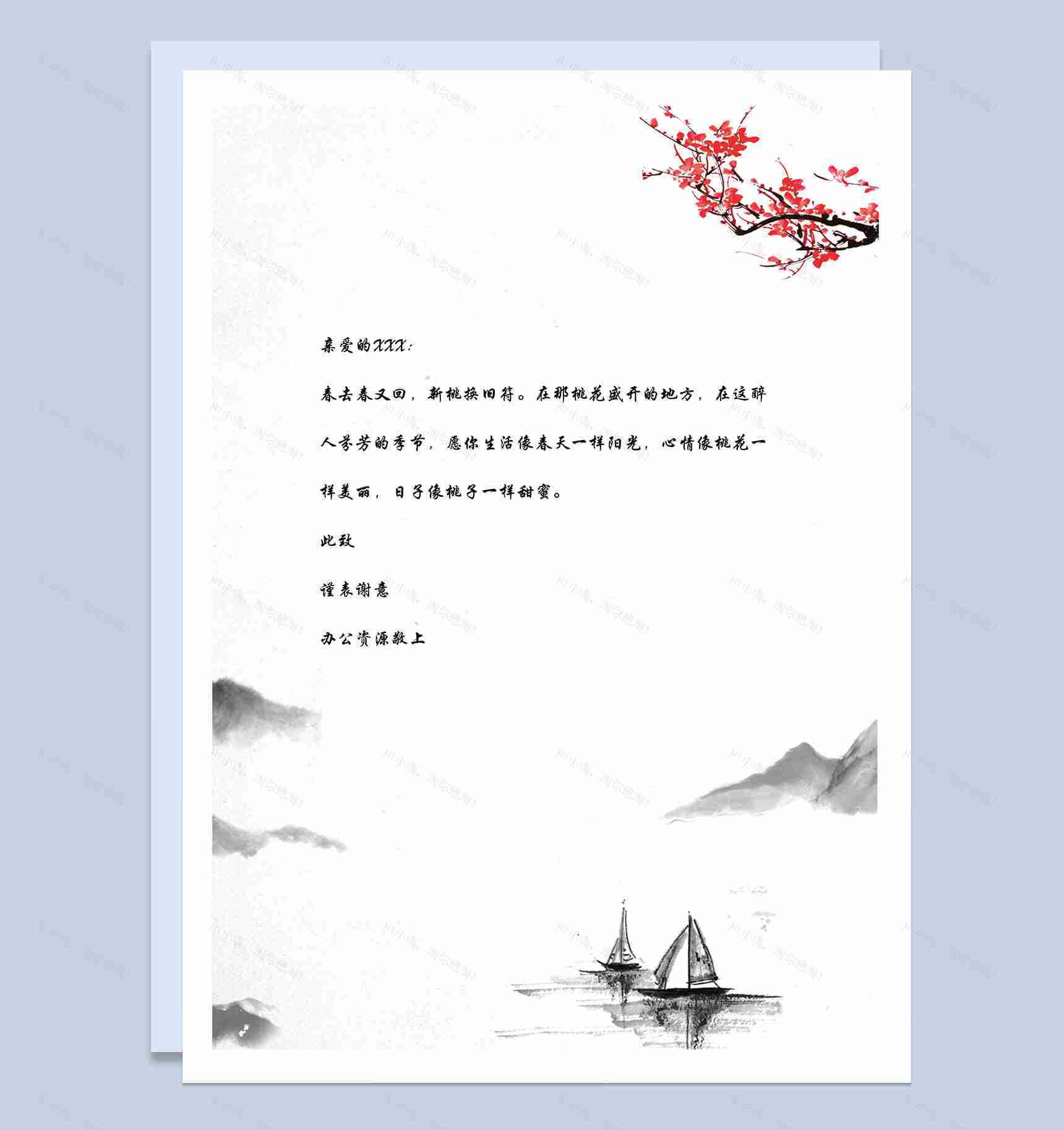中国水墨梅花设计感谢信信纸word背景模板-1