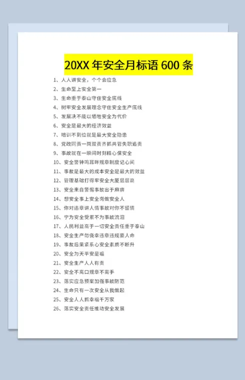 20XX年安全月安全标语600条Word模板