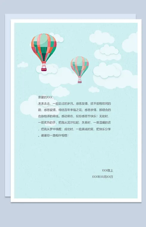 清新可爱歌颂友情信纸Word模板