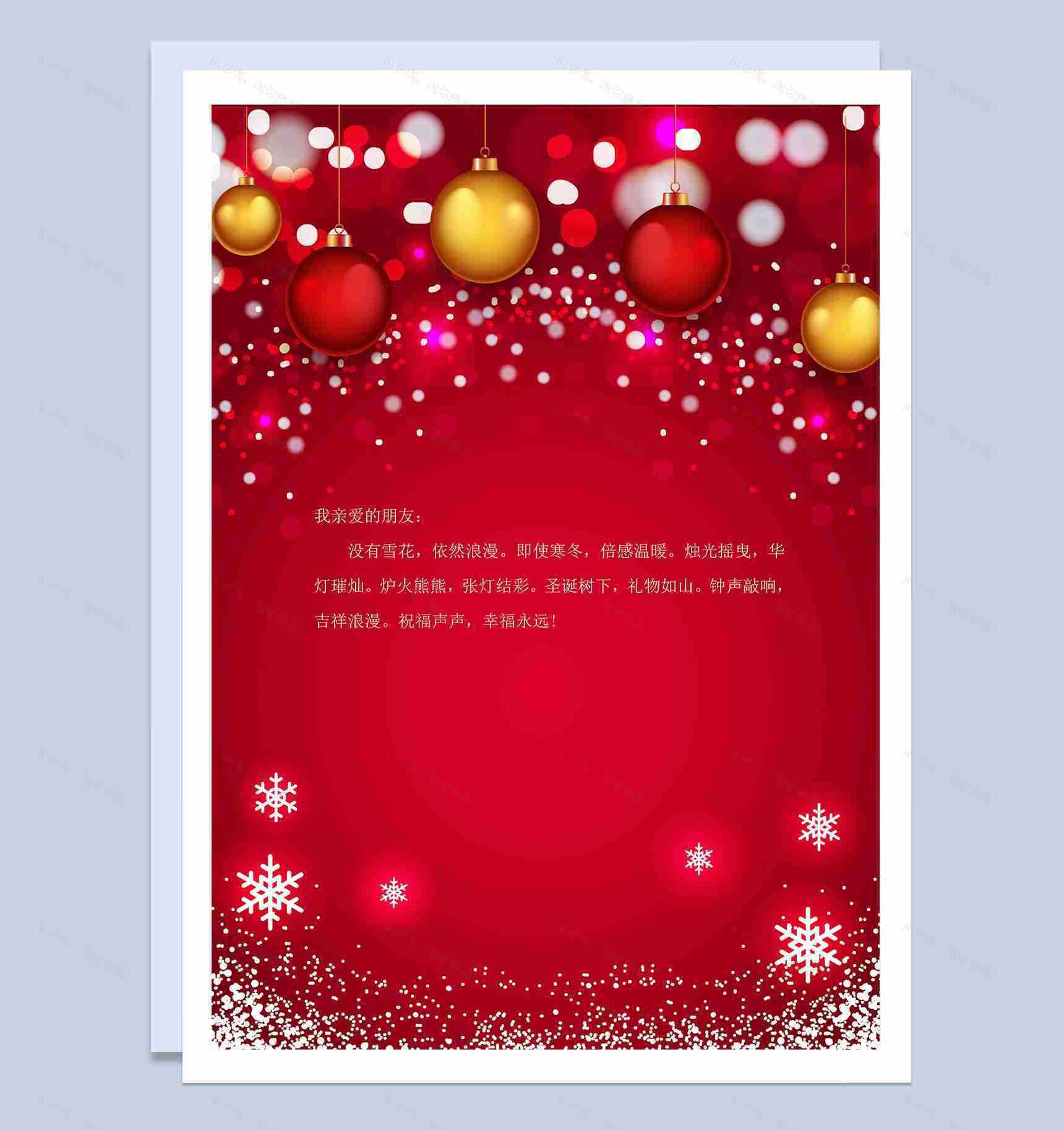 圣诞主题祝福信纸Word模板-1